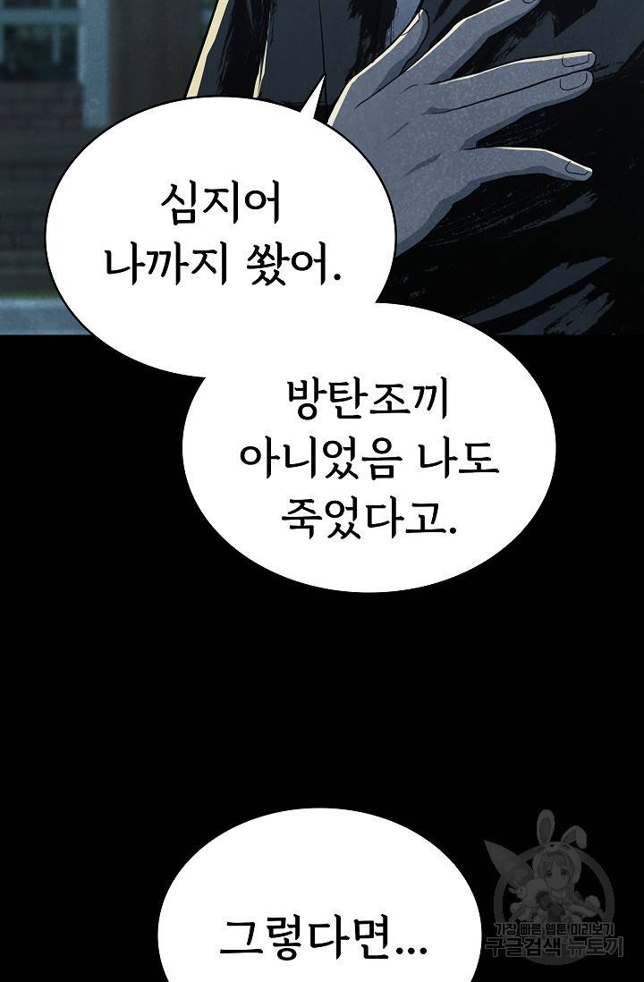 죽음을 먹는 사랑 39화 99