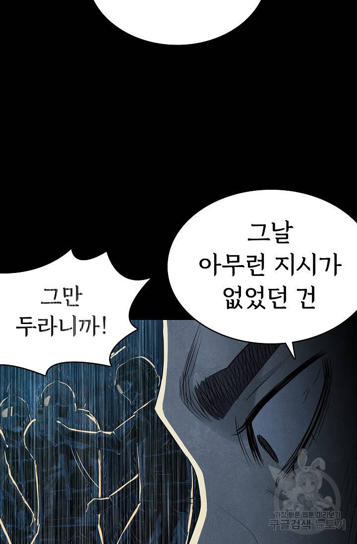 죽음을 먹는 사랑 39화 100