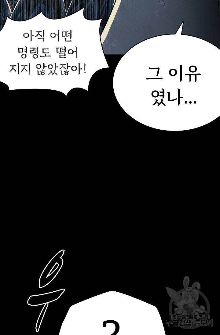 죽음을 먹는 사랑 39화 101
