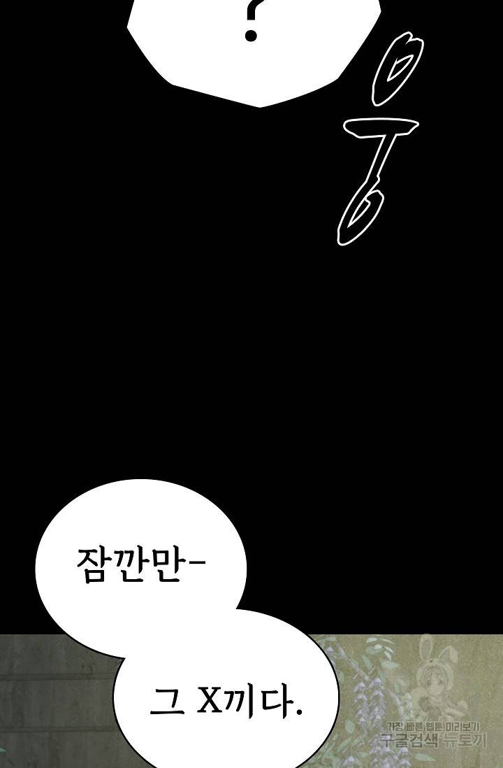 죽음을 먹는 사랑 39화 102