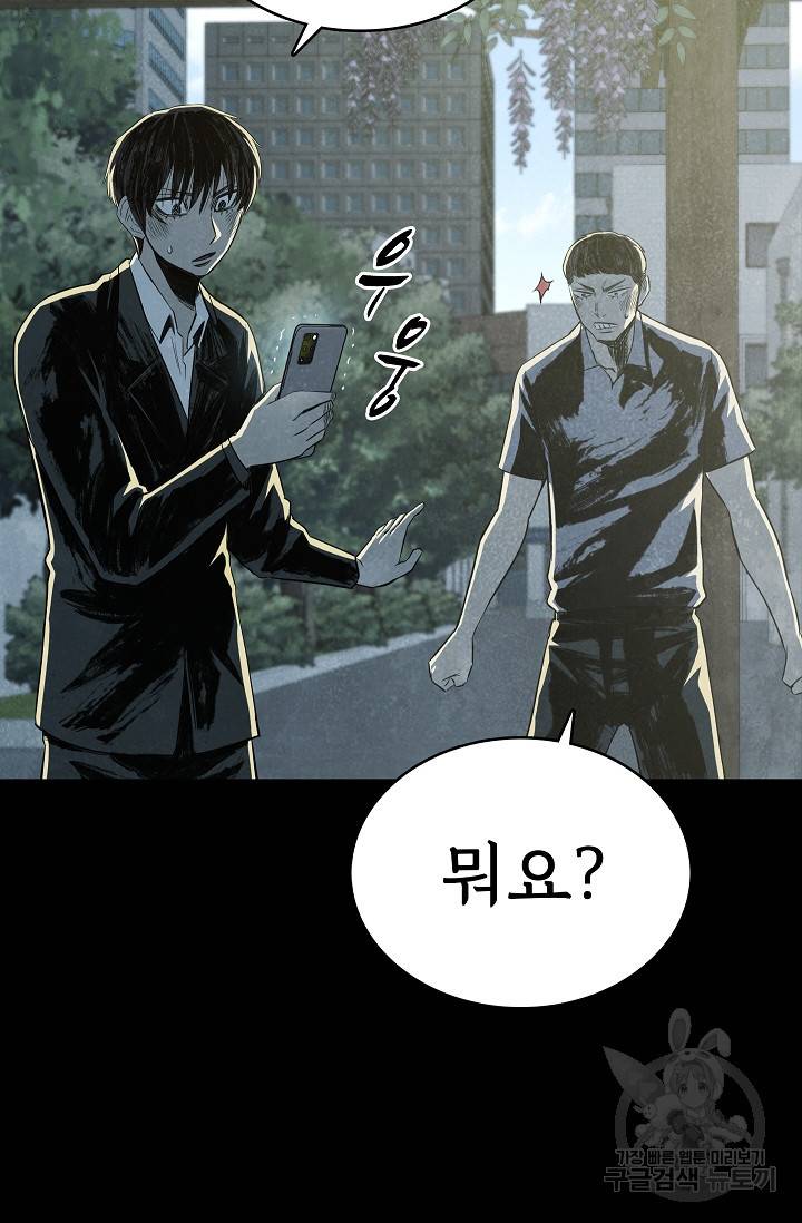 죽음을 먹는 사랑 39화 103