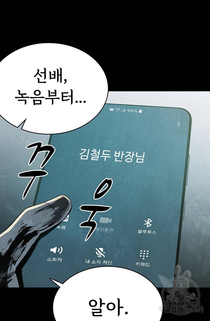 죽음을 먹는 사랑 39화 104