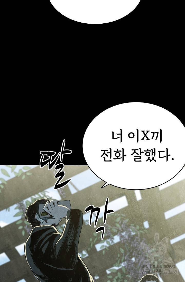죽음을 먹는 사랑 39화 105