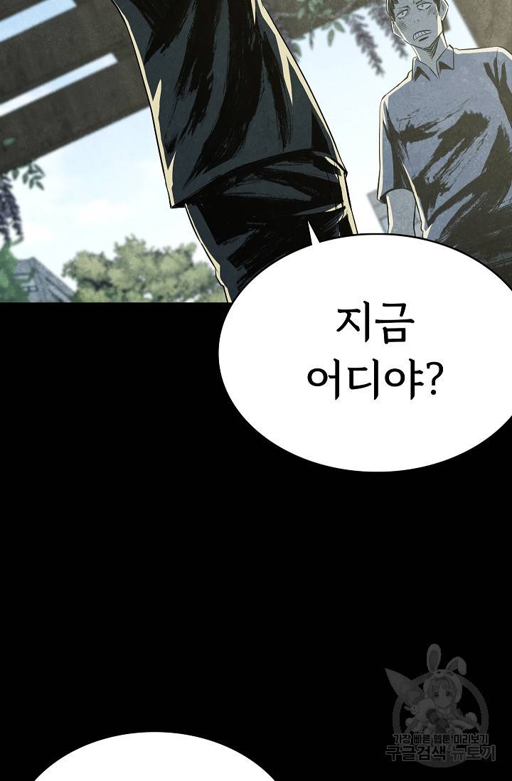 죽음을 먹는 사랑 39화 106