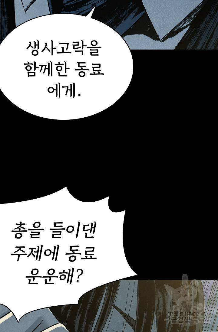 죽음을 먹는 사랑 39화 108