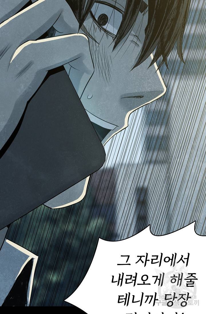 죽음을 먹는 사랑 39화 109