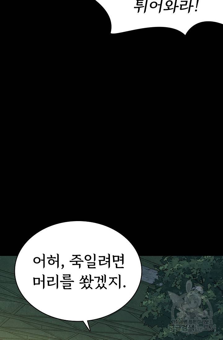 죽음을 먹는 사랑 39화 110
