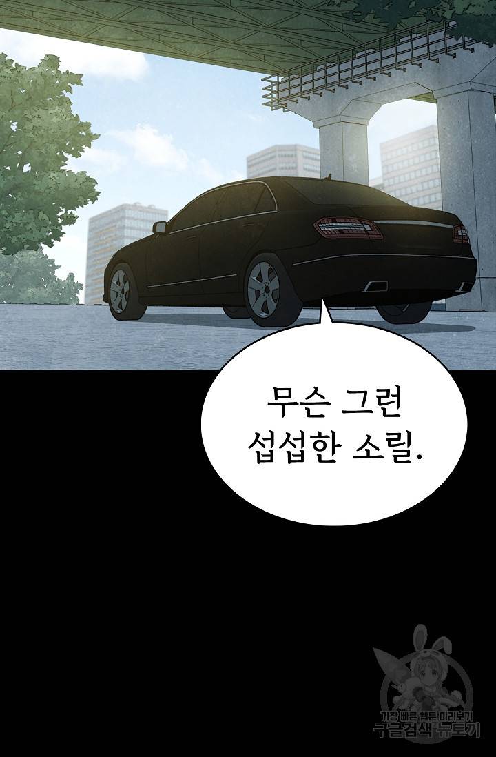 죽음을 먹는 사랑 39화 111