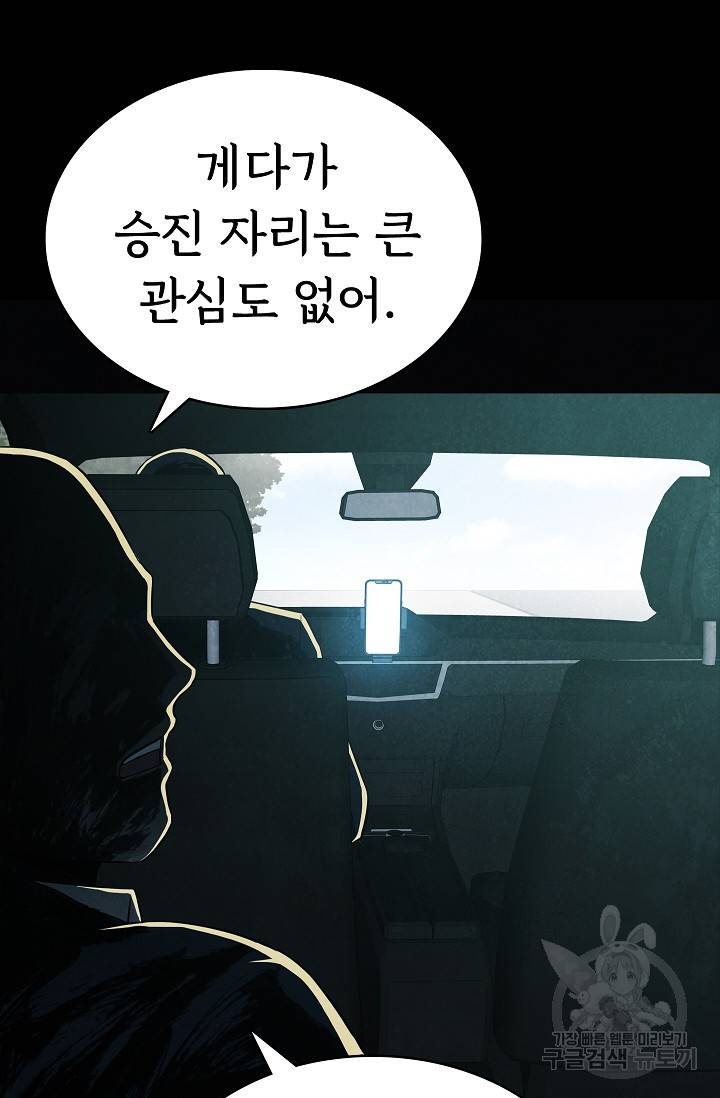 죽음을 먹는 사랑 39화 112