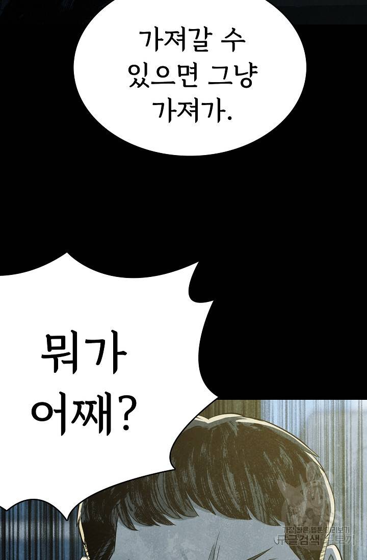 죽음을 먹는 사랑 39화 113