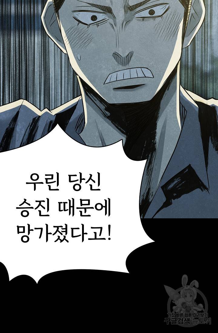 죽음을 먹는 사랑 39화 114
