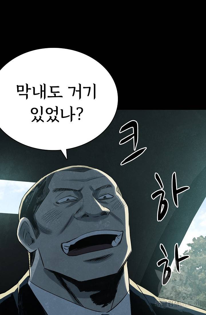 죽음을 먹는 사랑 39화 115