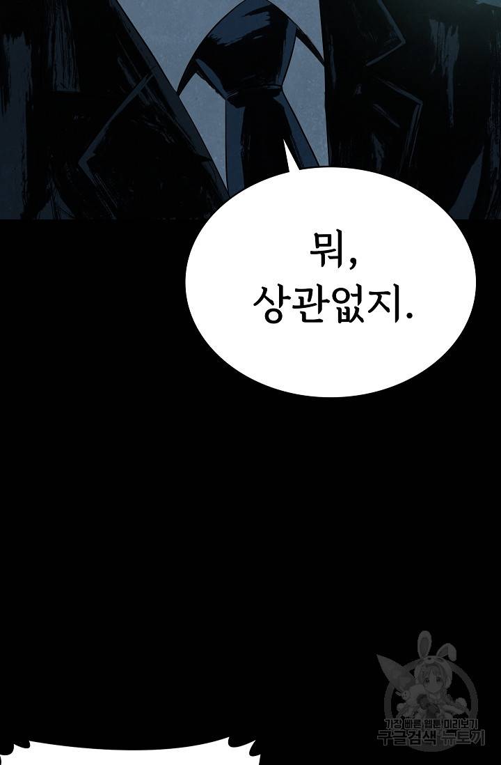 죽음을 먹는 사랑 39화 116