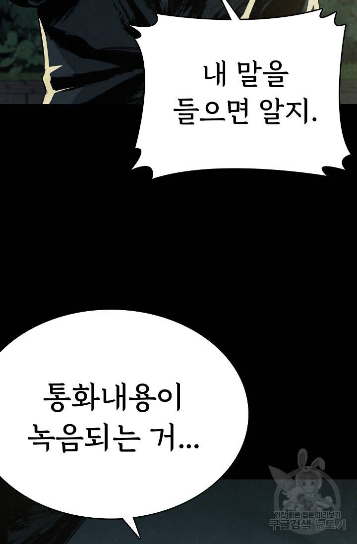 죽음을 먹는 사랑 39화 118