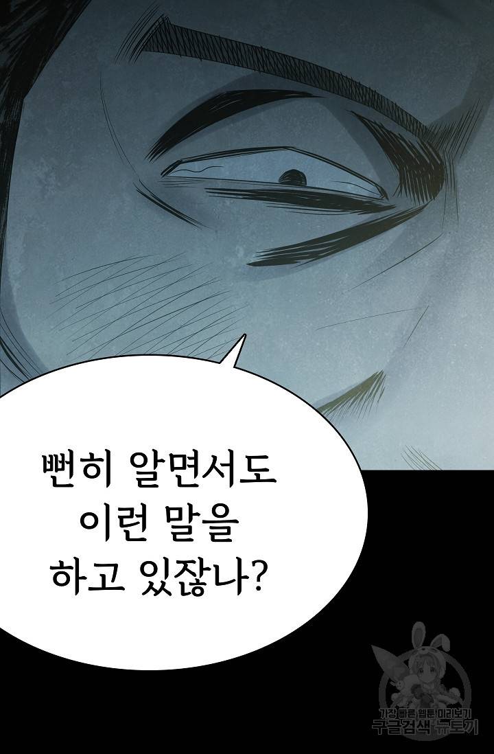죽음을 먹는 사랑 39화 119