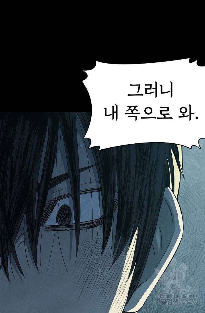 죽음을 먹는 사랑 39화 120