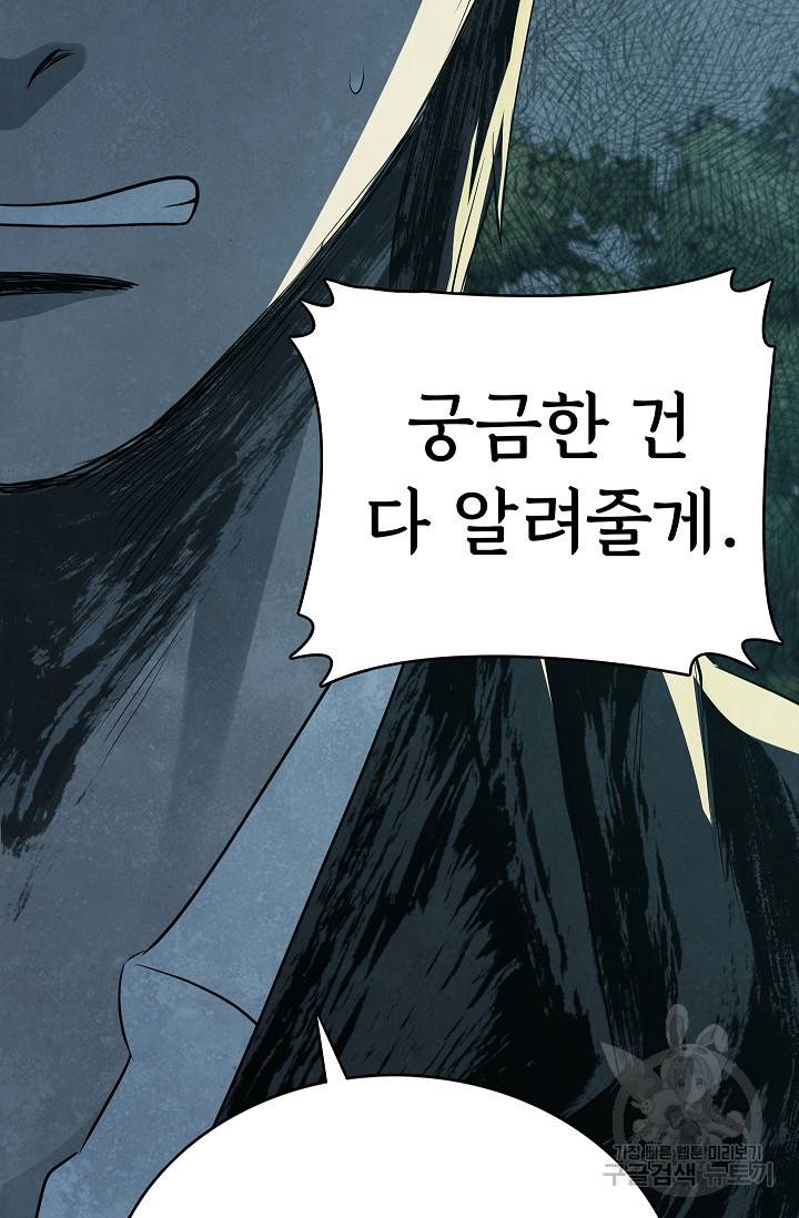 죽음을 먹는 사랑 39화 121