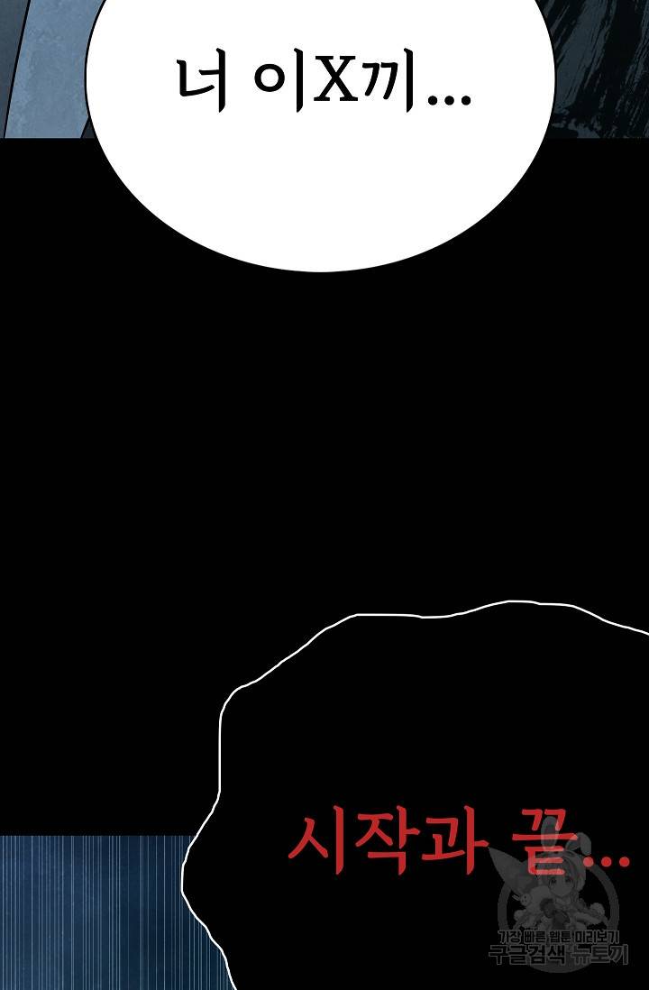 죽음을 먹는 사랑 39화 122