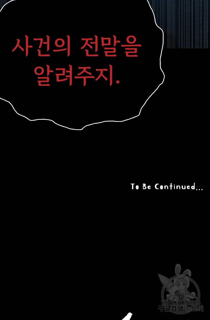 죽음을 먹는 사랑 39화 124