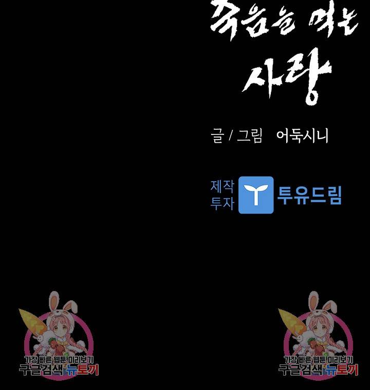 죽음을 먹는 사랑 39화 125