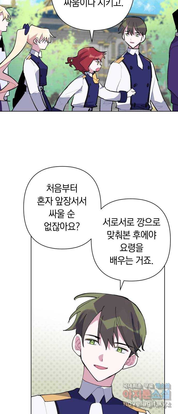 마법사가 죽음을 맞이하는 방법 34화 2