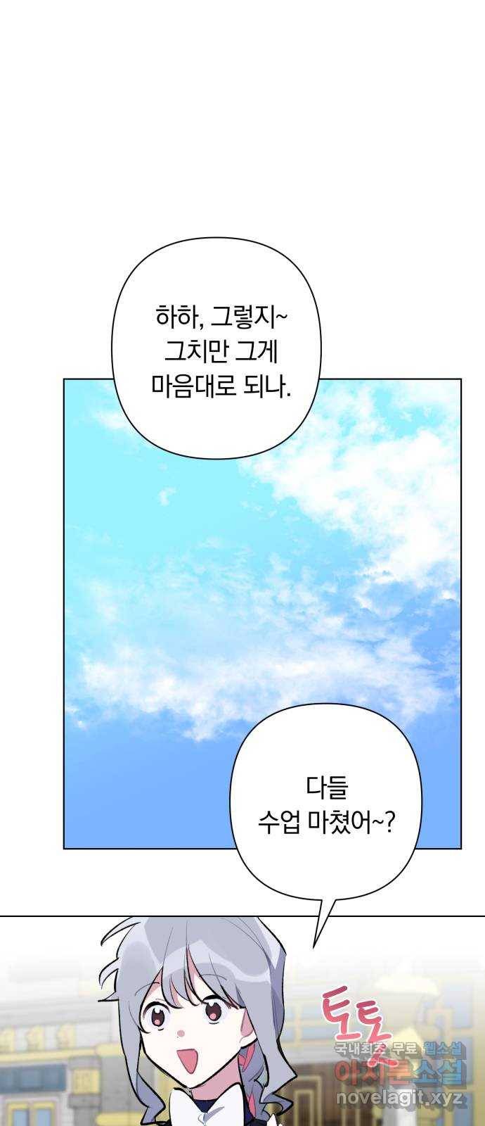 마법사가 죽음을 맞이하는 방법 34화 4