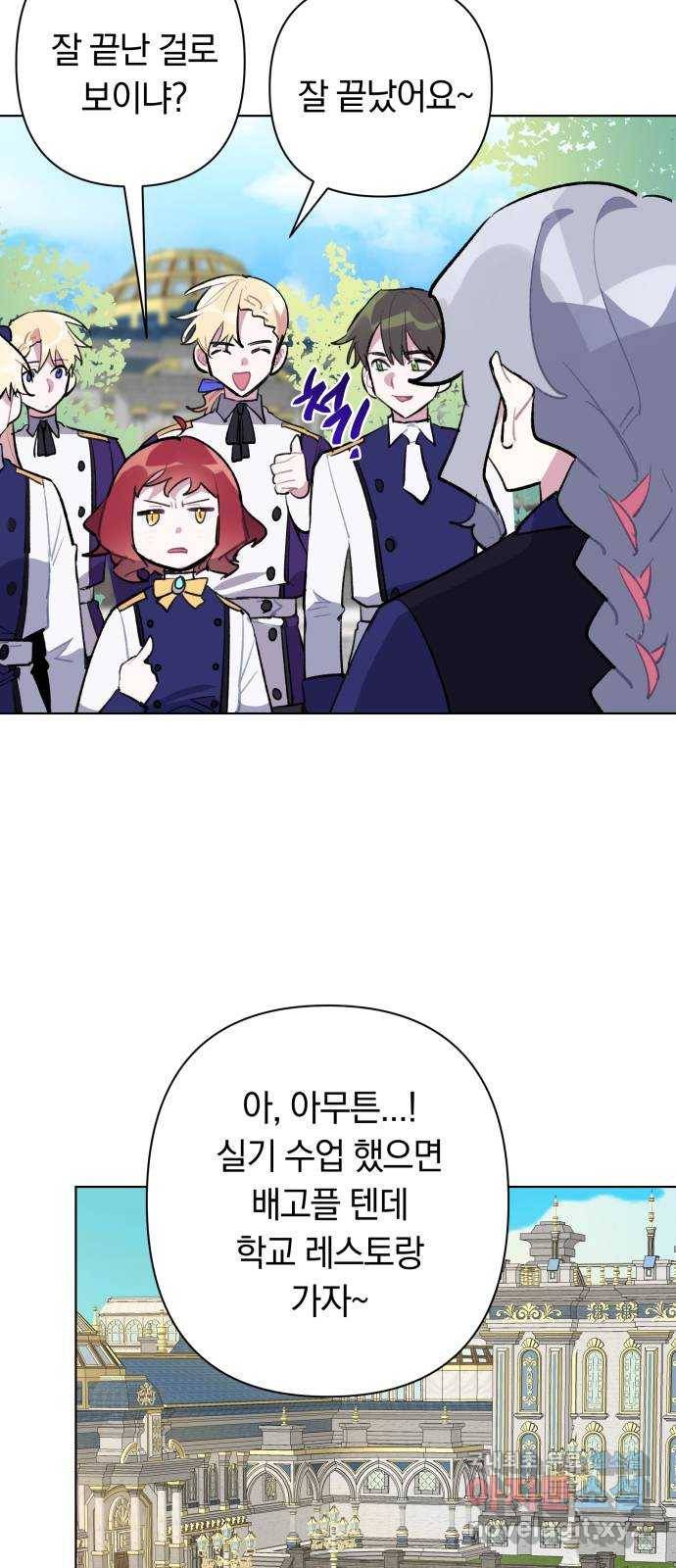 마법사가 죽음을 맞이하는 방법 34화 6