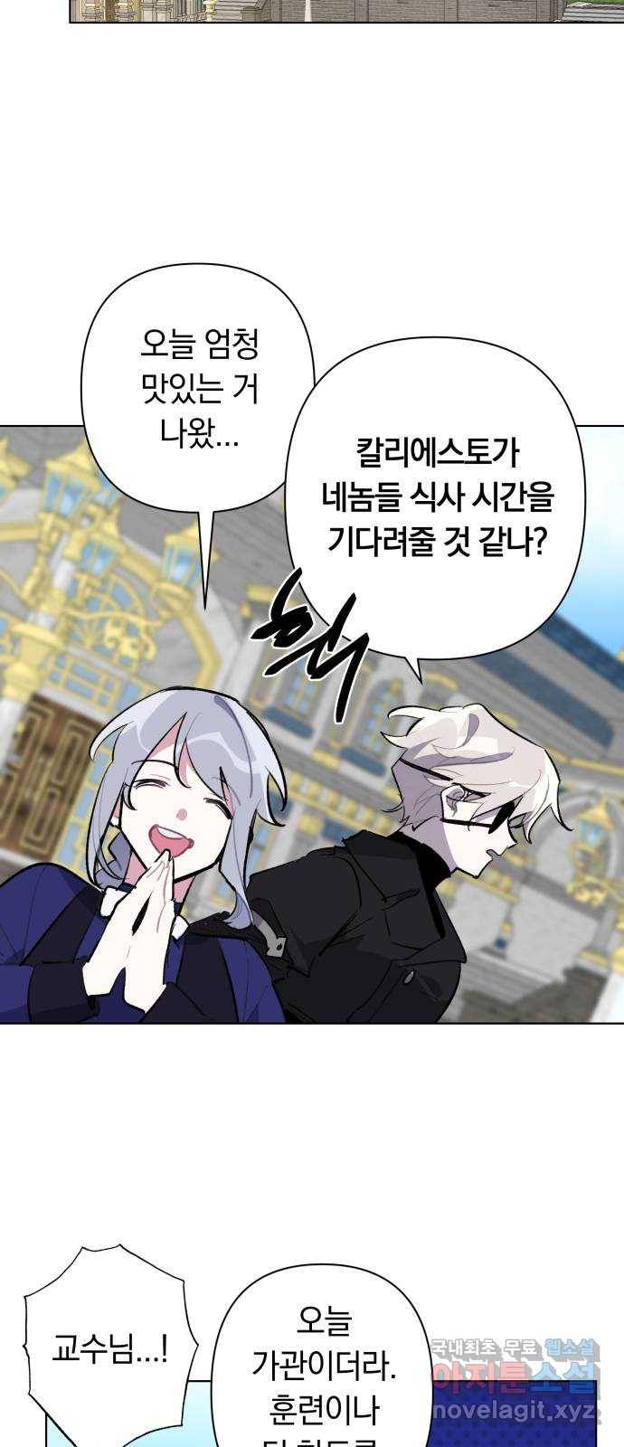 마법사가 죽음을 맞이하는 방법 34화 7