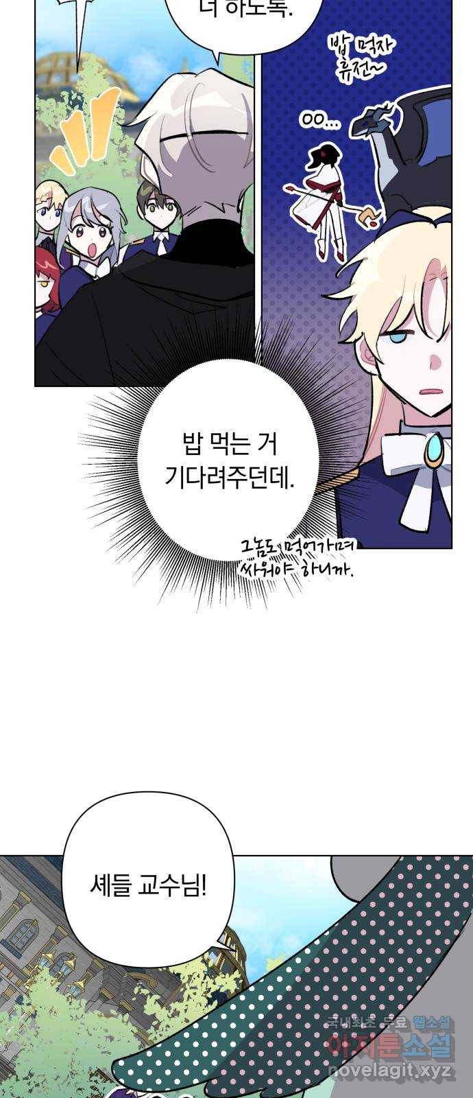 마법사가 죽음을 맞이하는 방법 34화 8