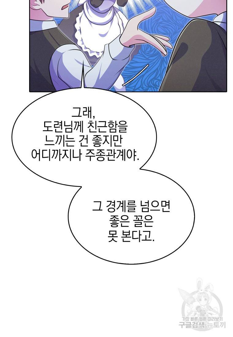 죽지 않는 엑스트라 6화 9