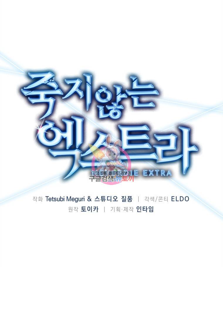 죽지 않는 엑스트라 9화 1