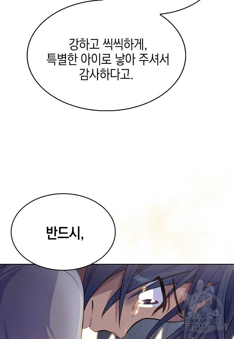 죽지 않는 엑스트라 9화 11