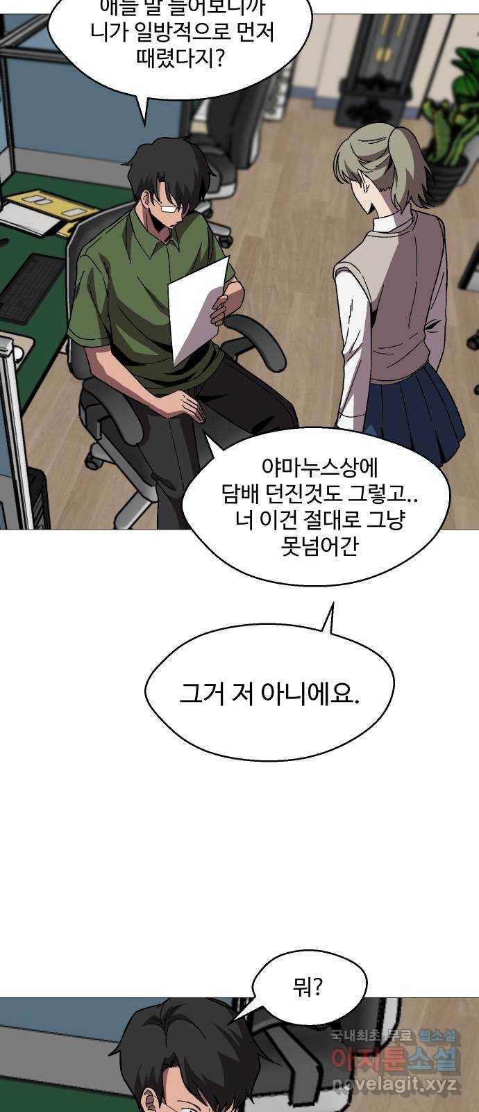 어글리후드 210. 인류의 힘 7