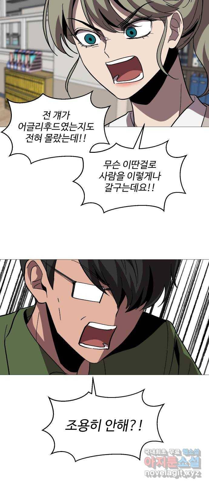 어글리후드 210. 인류의 힘 10