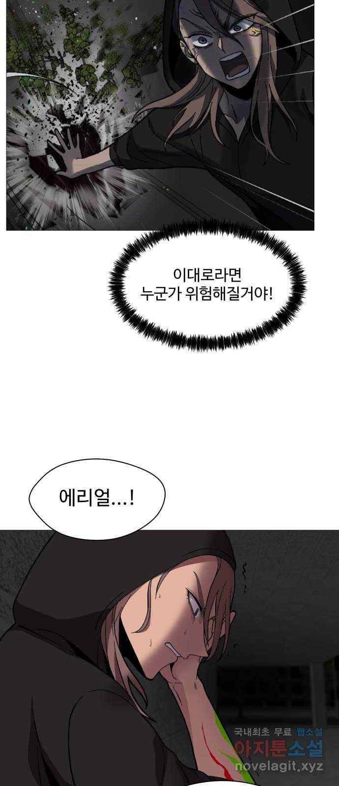 어글리후드 210. 인류의 힘 19