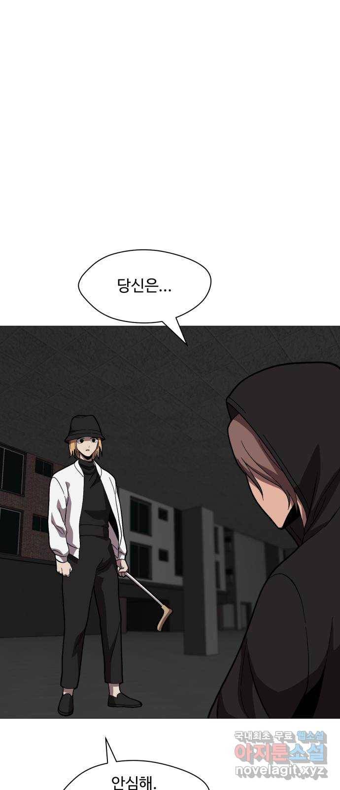 어글리후드 210. 인류의 힘 21