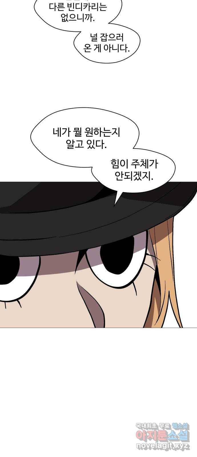 어글리후드 210. 인류의 힘 22