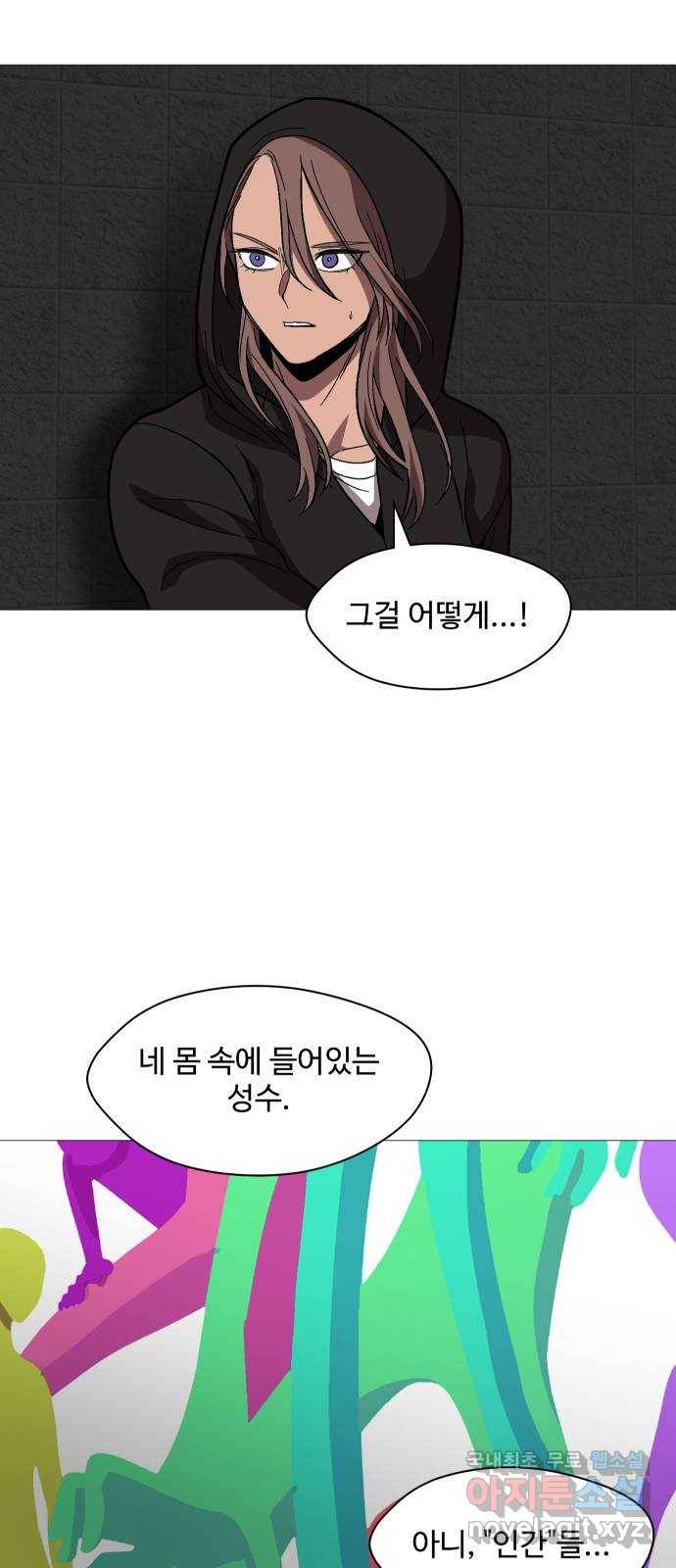 어글리후드 210. 인류의 힘 23