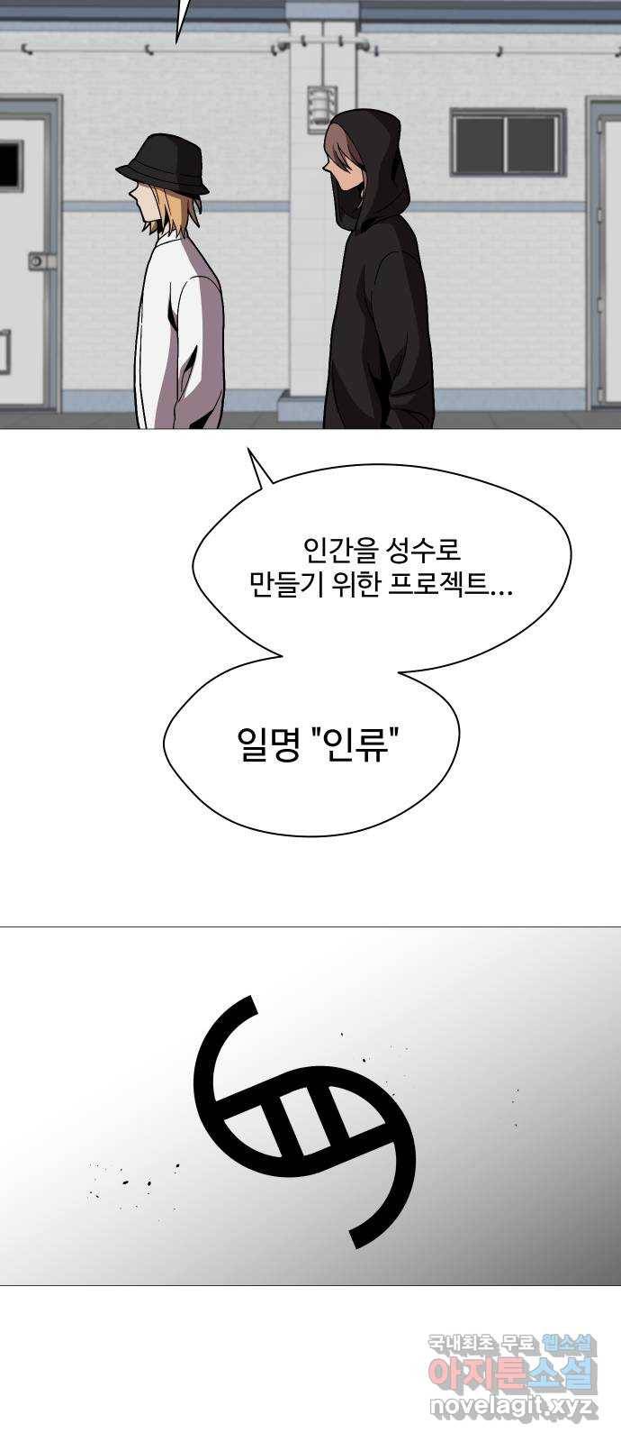 어글리후드 210. 인류의 힘 32