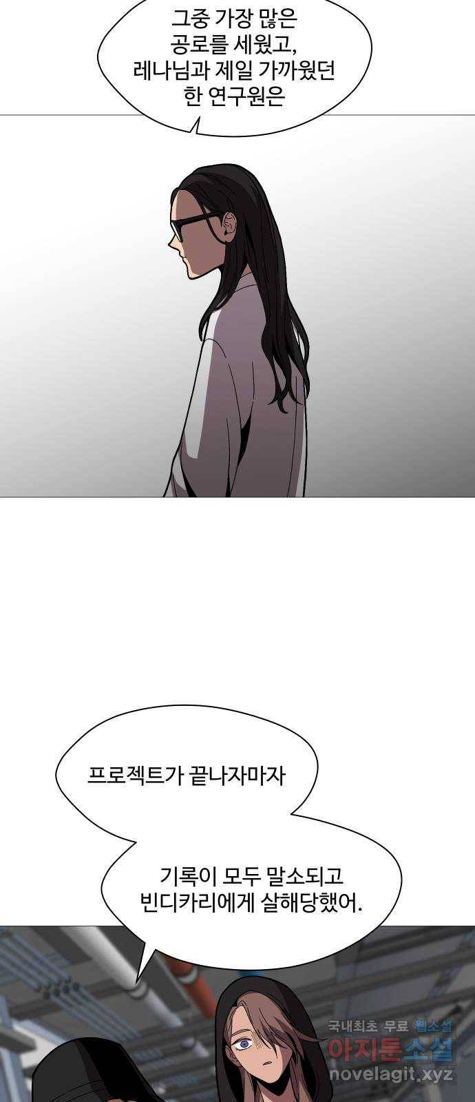 어글리후드 210. 인류의 힘 34