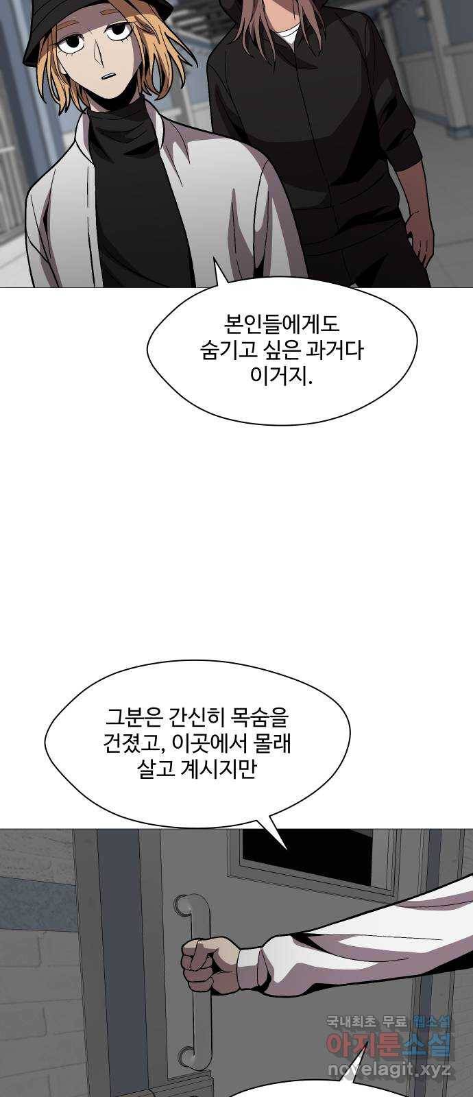 어글리후드 210. 인류의 힘 35