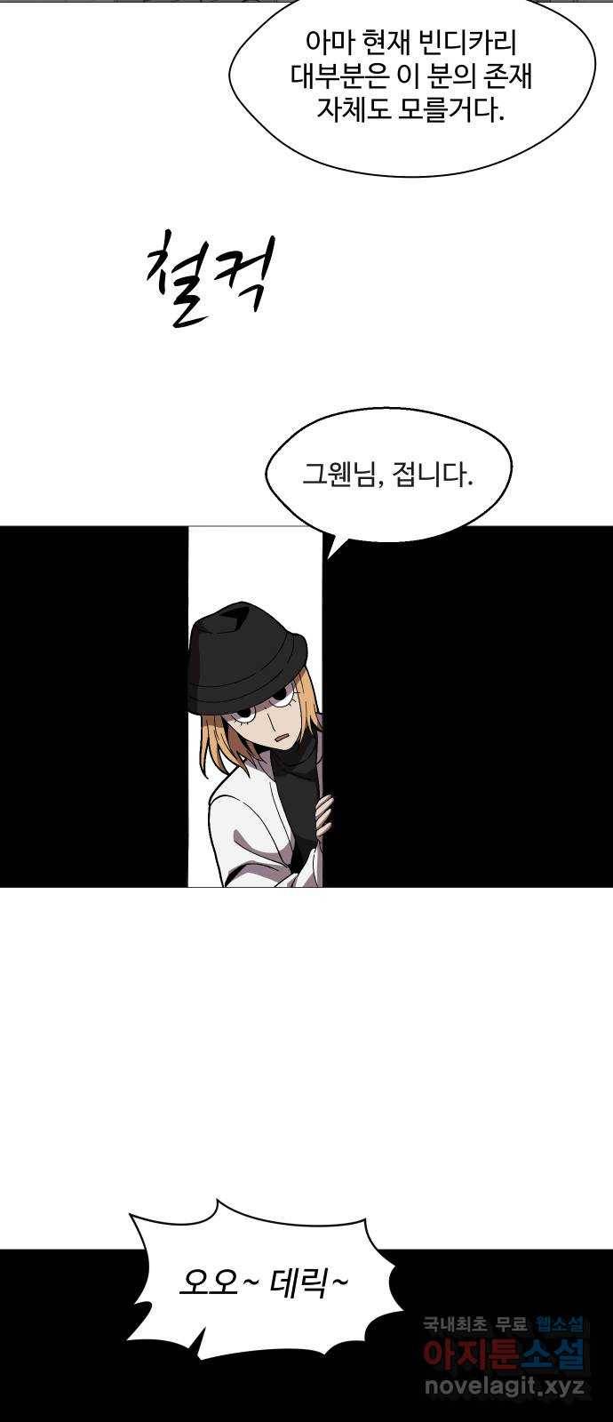어글리후드 210. 인류의 힘 36