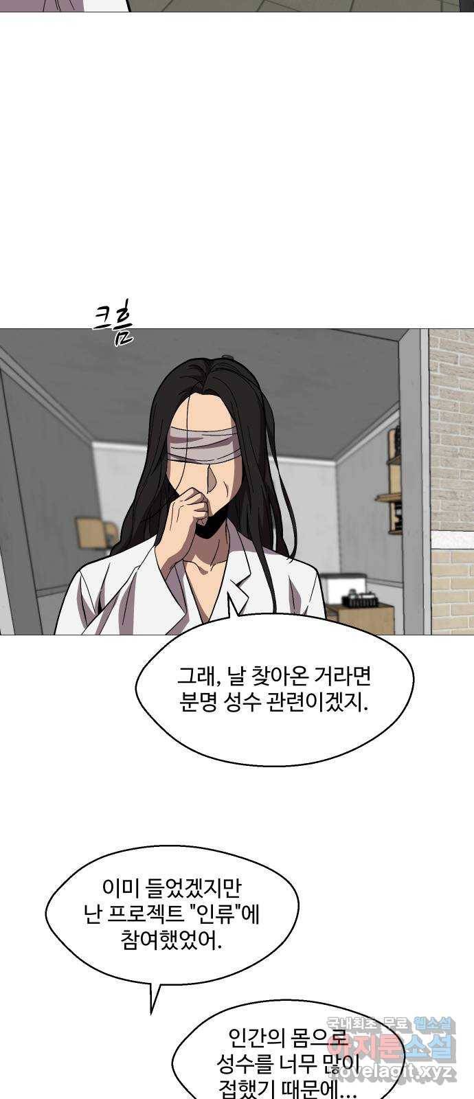 어글리후드 210. 인류의 힘 43