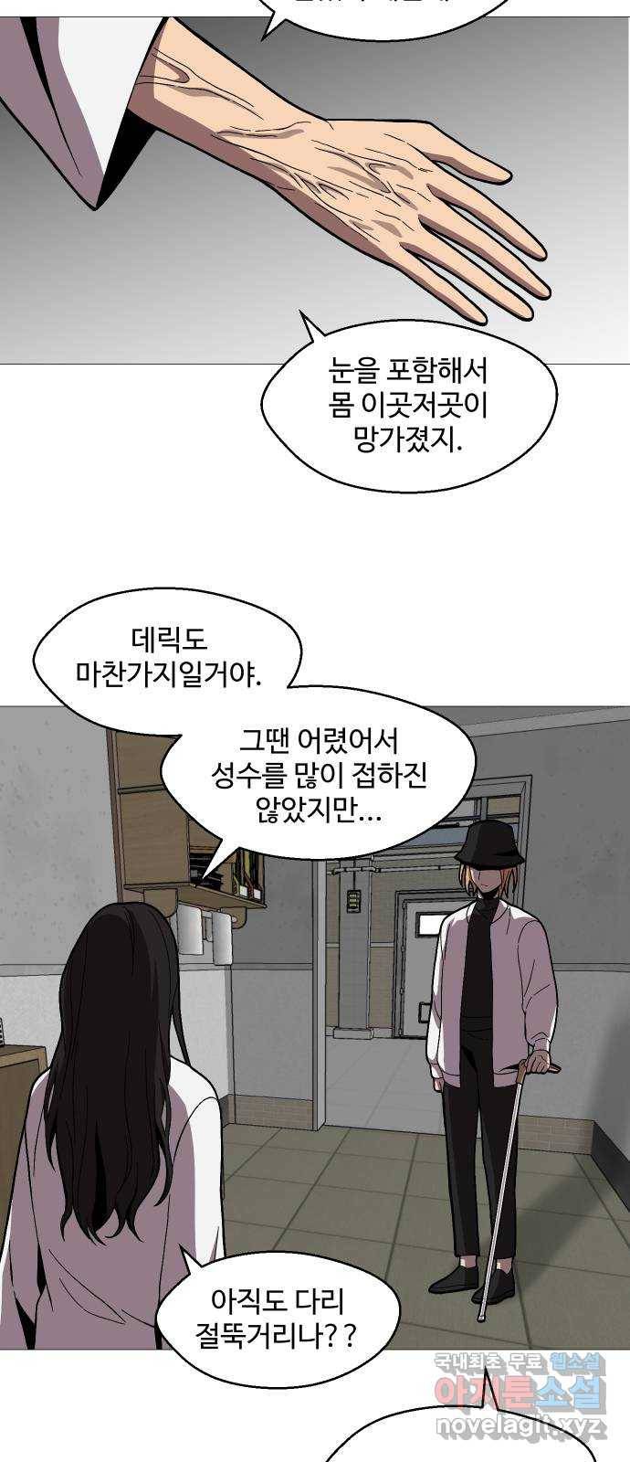 어글리후드 210. 인류의 힘 44