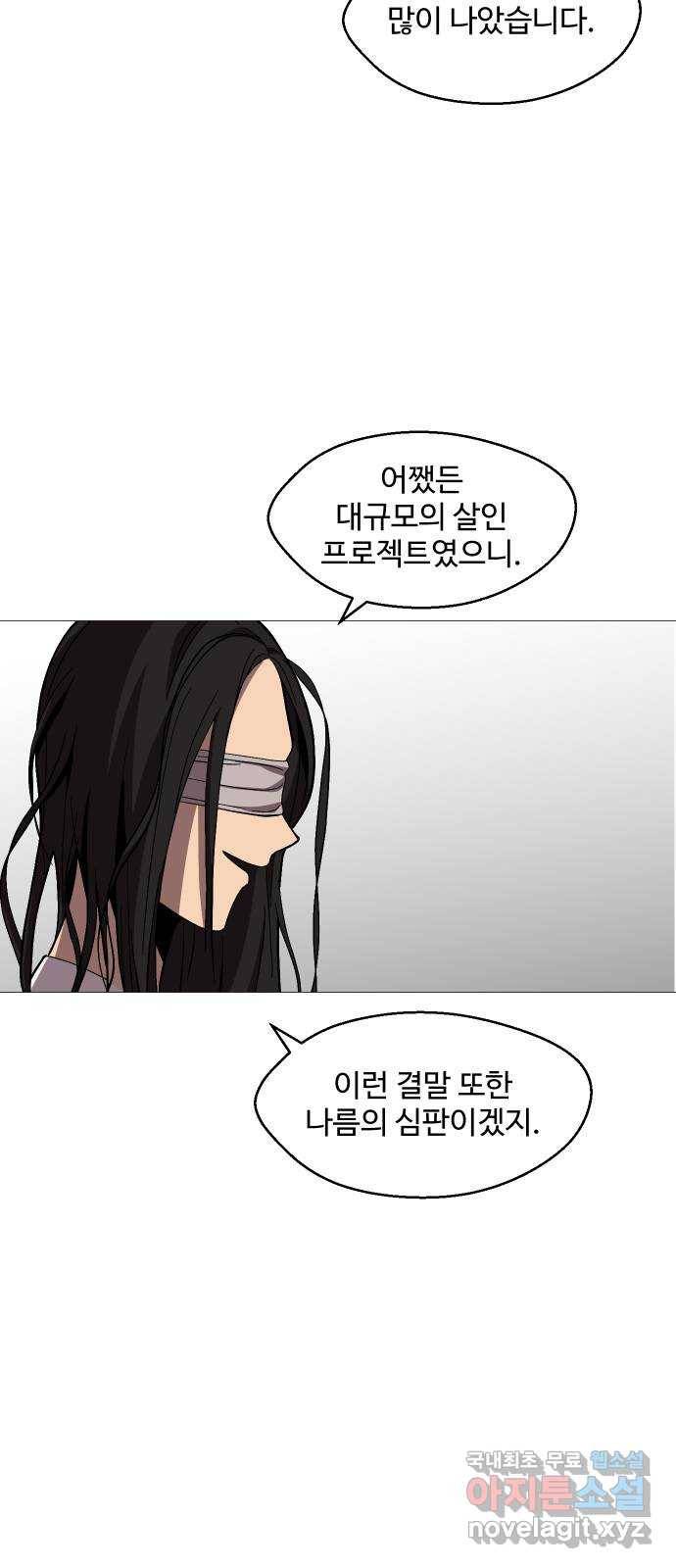 어글리후드 210. 인류의 힘 45
