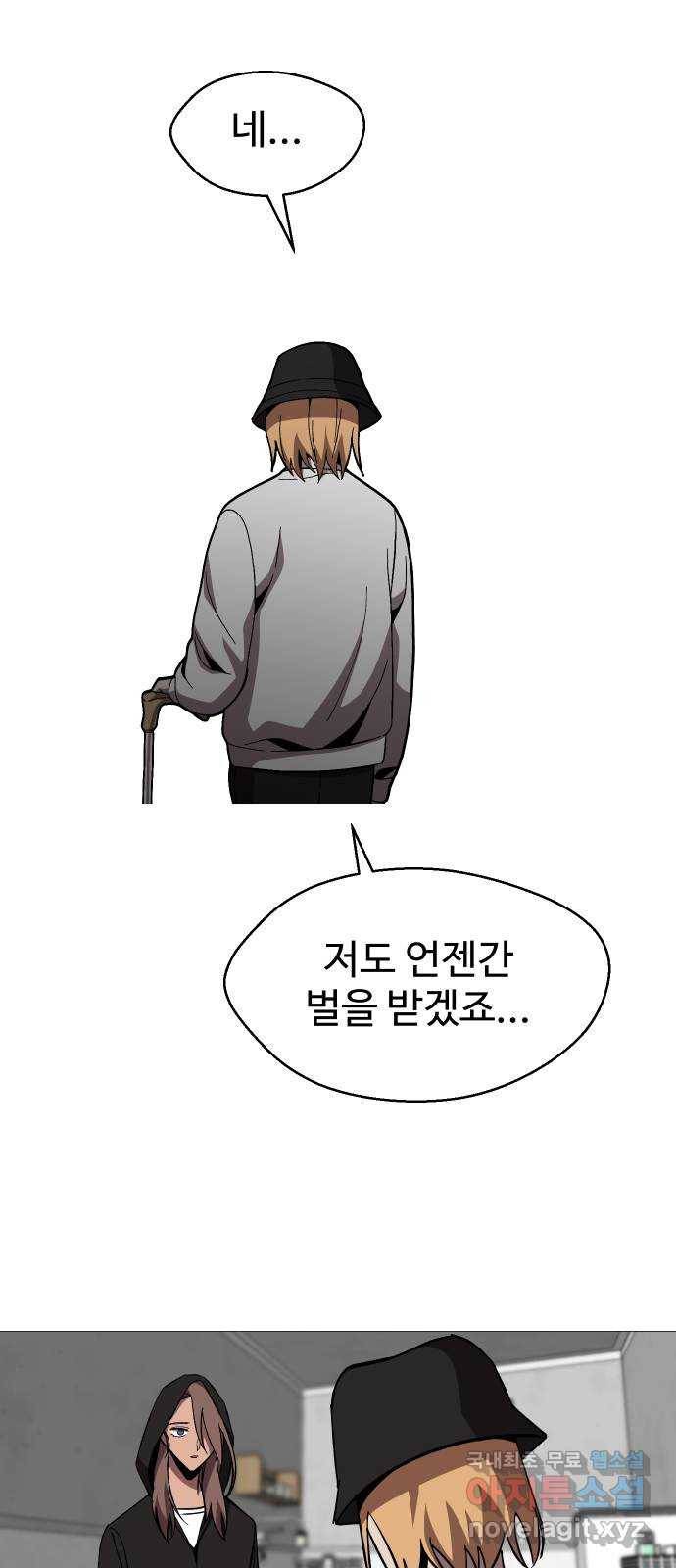 어글리후드 210. 인류의 힘 46