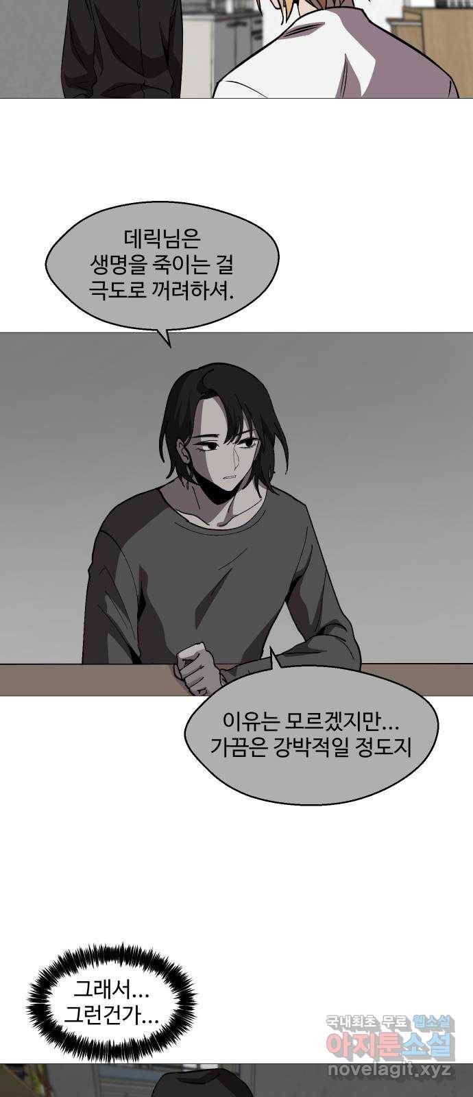 어글리후드 210. 인류의 힘 47