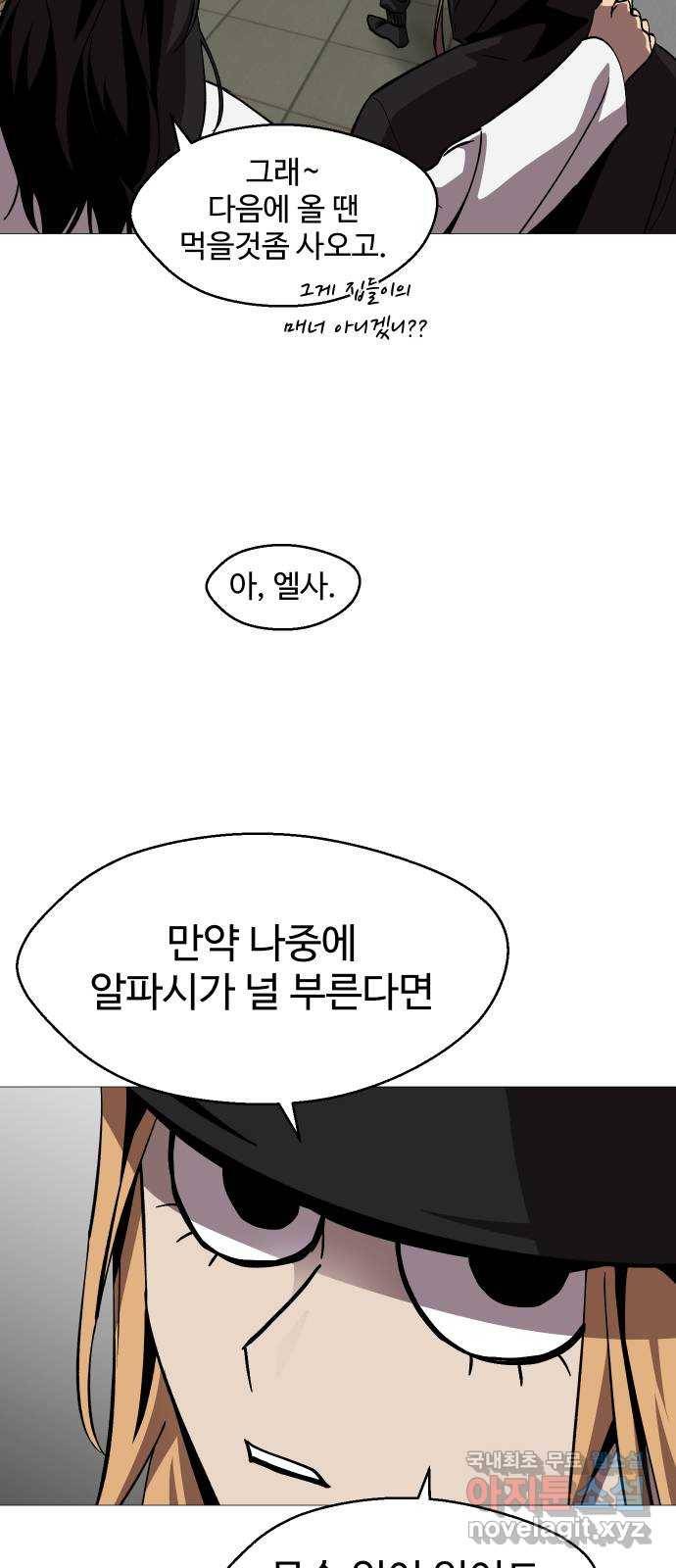 어글리후드 210. 인류의 힘 49