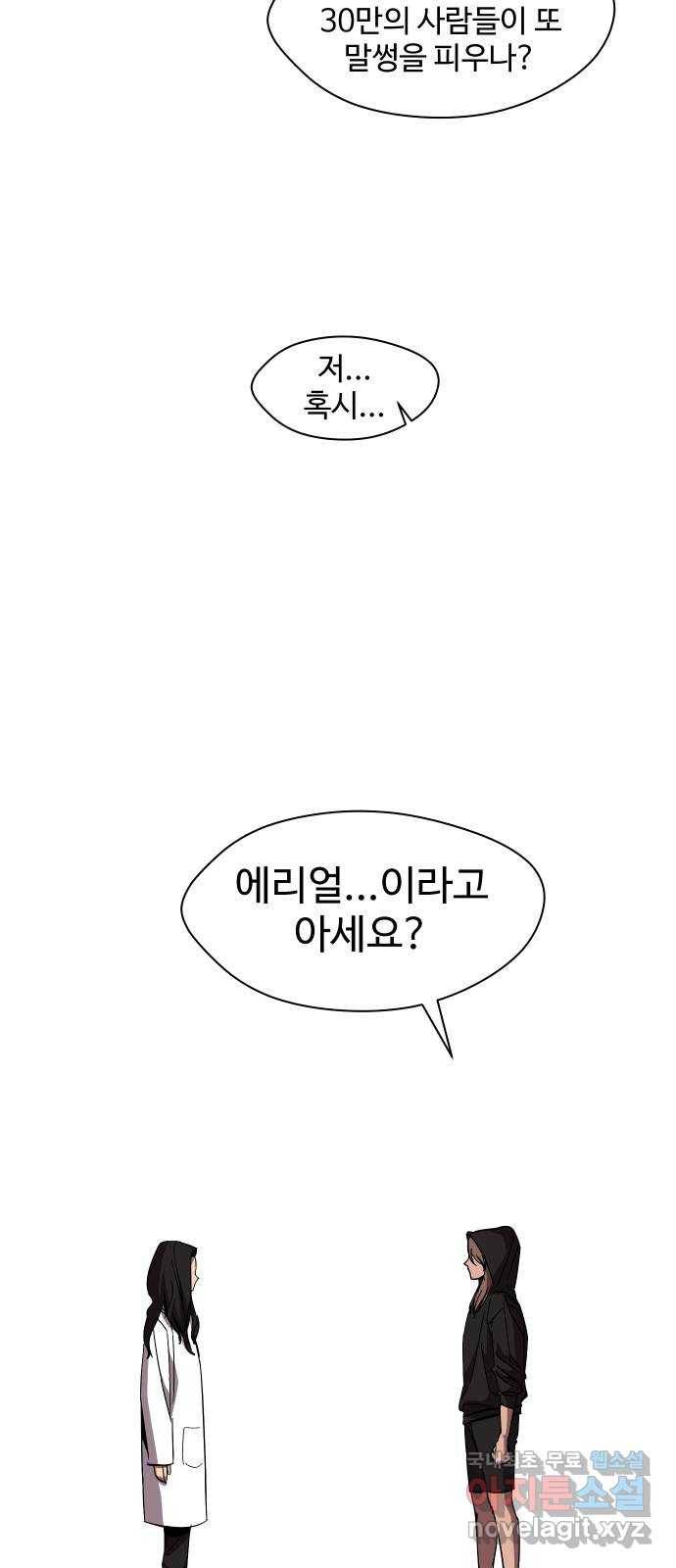 어글리후드 210. 인류의 힘 52