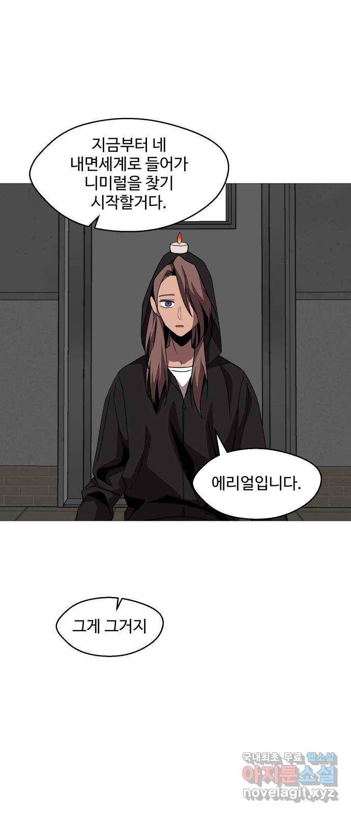 어글리후드 210. 인류의 힘 61